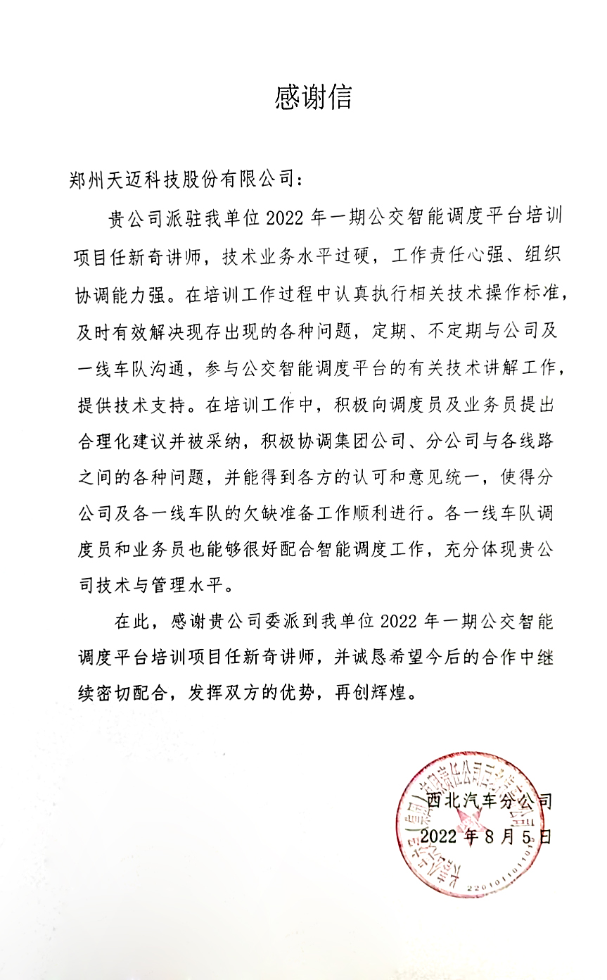 不辱使命，天邁科技按時完成長春公交智能化項目階段目標